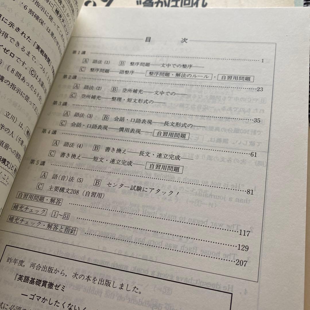 入手困難】河合塾テキスト 急がば回れ基礎貫徹英語キソカン通年夏期