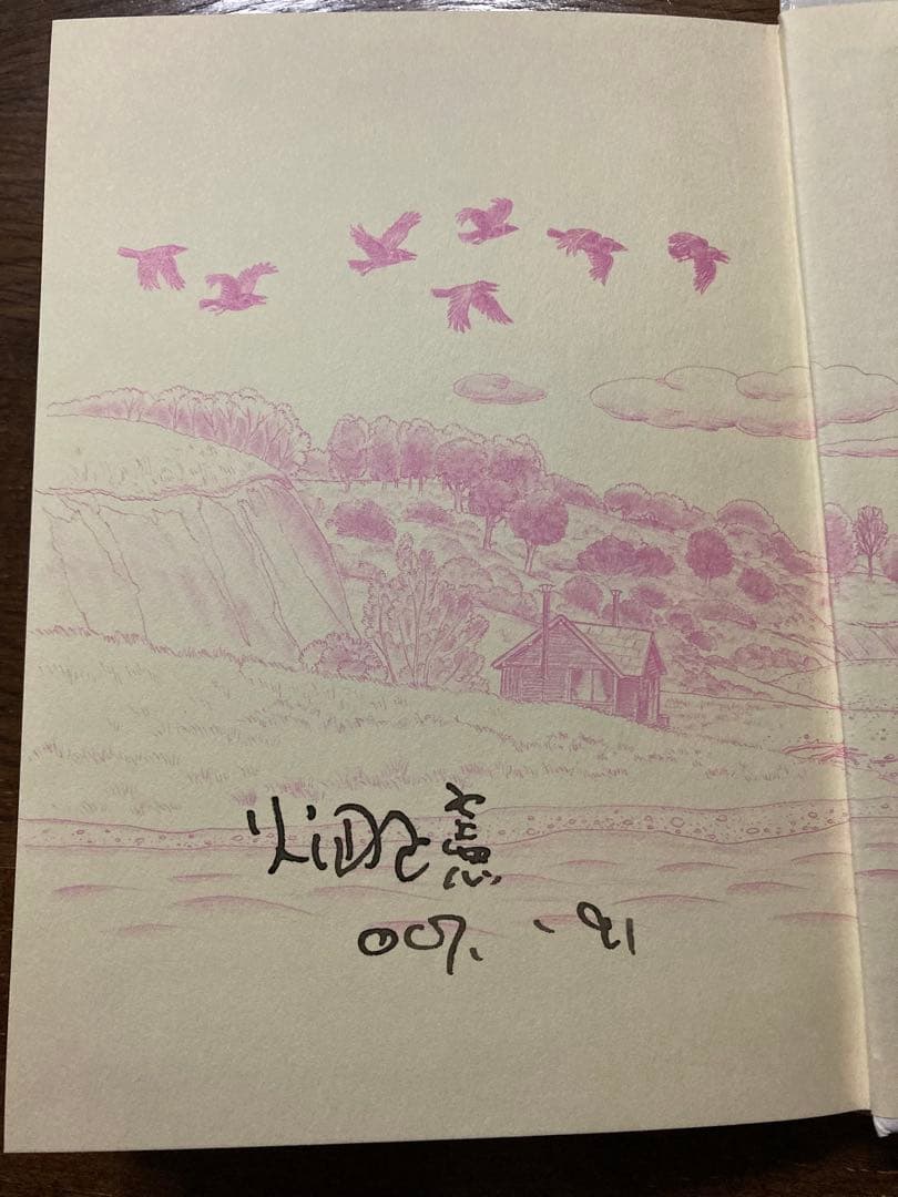 美品 畑先生サイン本〉新 ぼくのくろう (ムツゴロウの図書館 7) 畑正憲