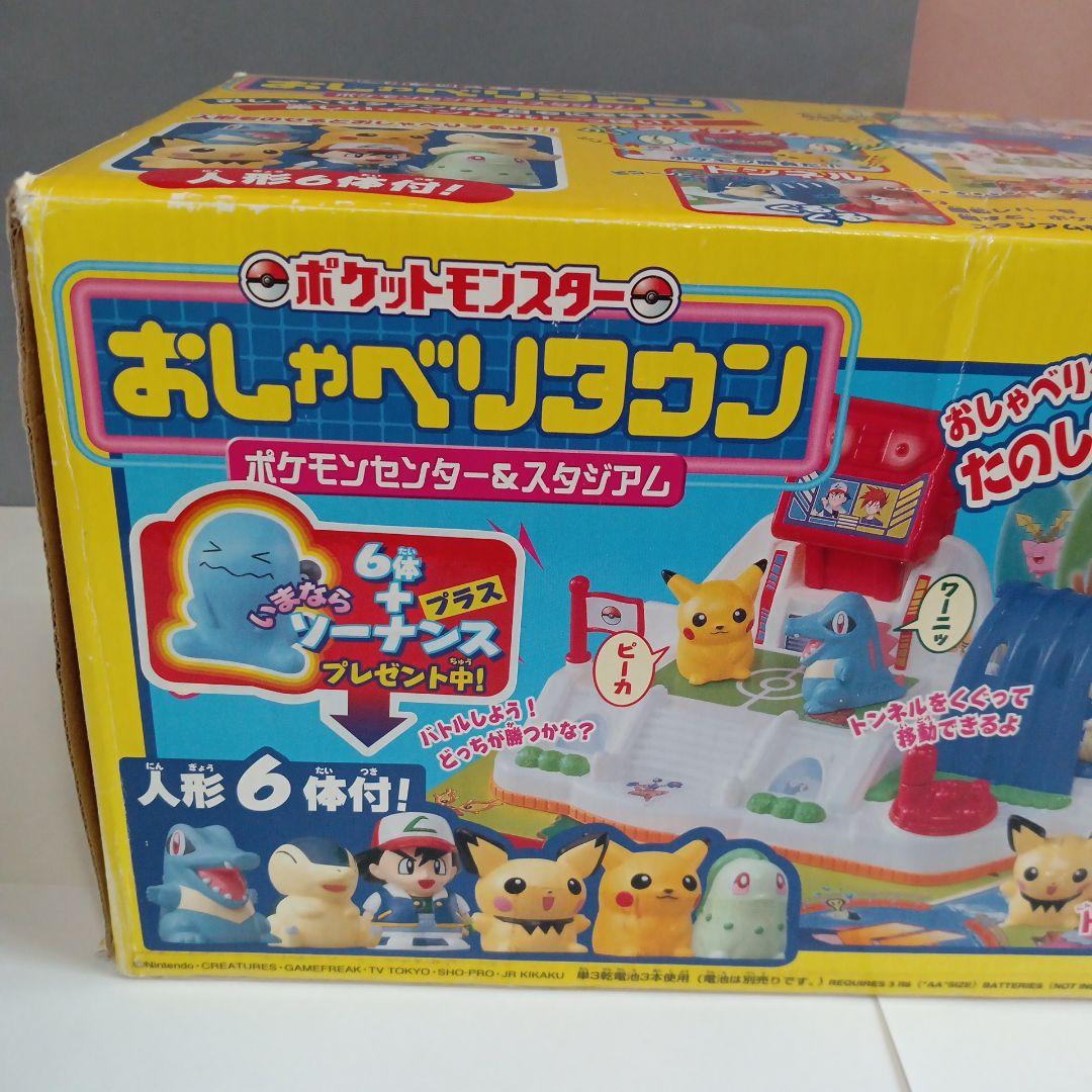 ポケットモンスター おしゃべりタウン ポケモンセンター＆スタジアム