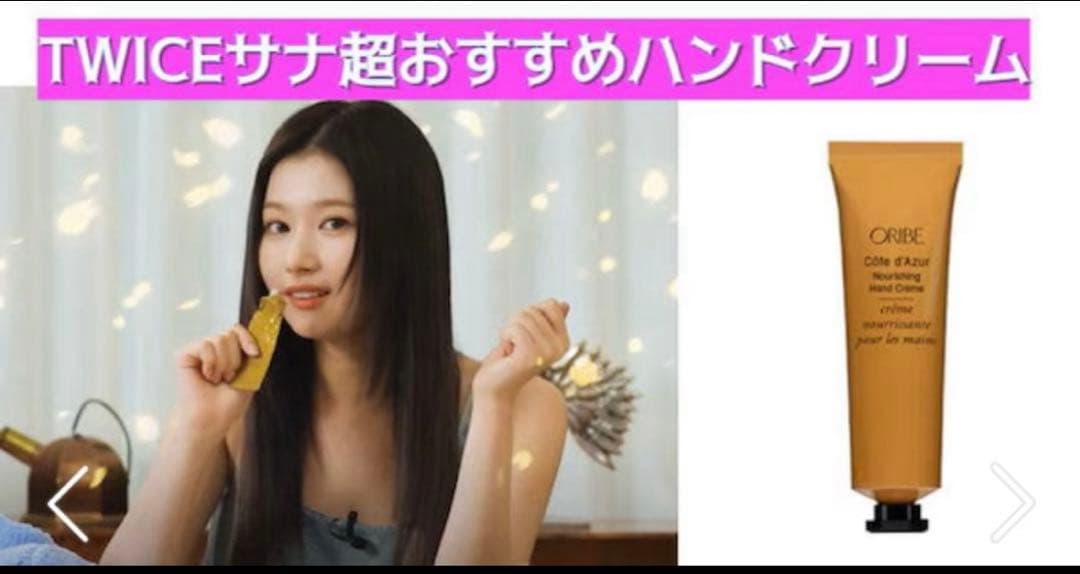 新品未使用オリベ コートダジュールハンドクリームORIBEセットTWICE