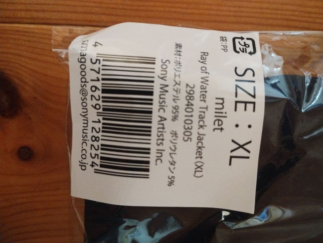 milet 武道館ライブ Ray of Water トラックジャケット XL付録 - メルカリ