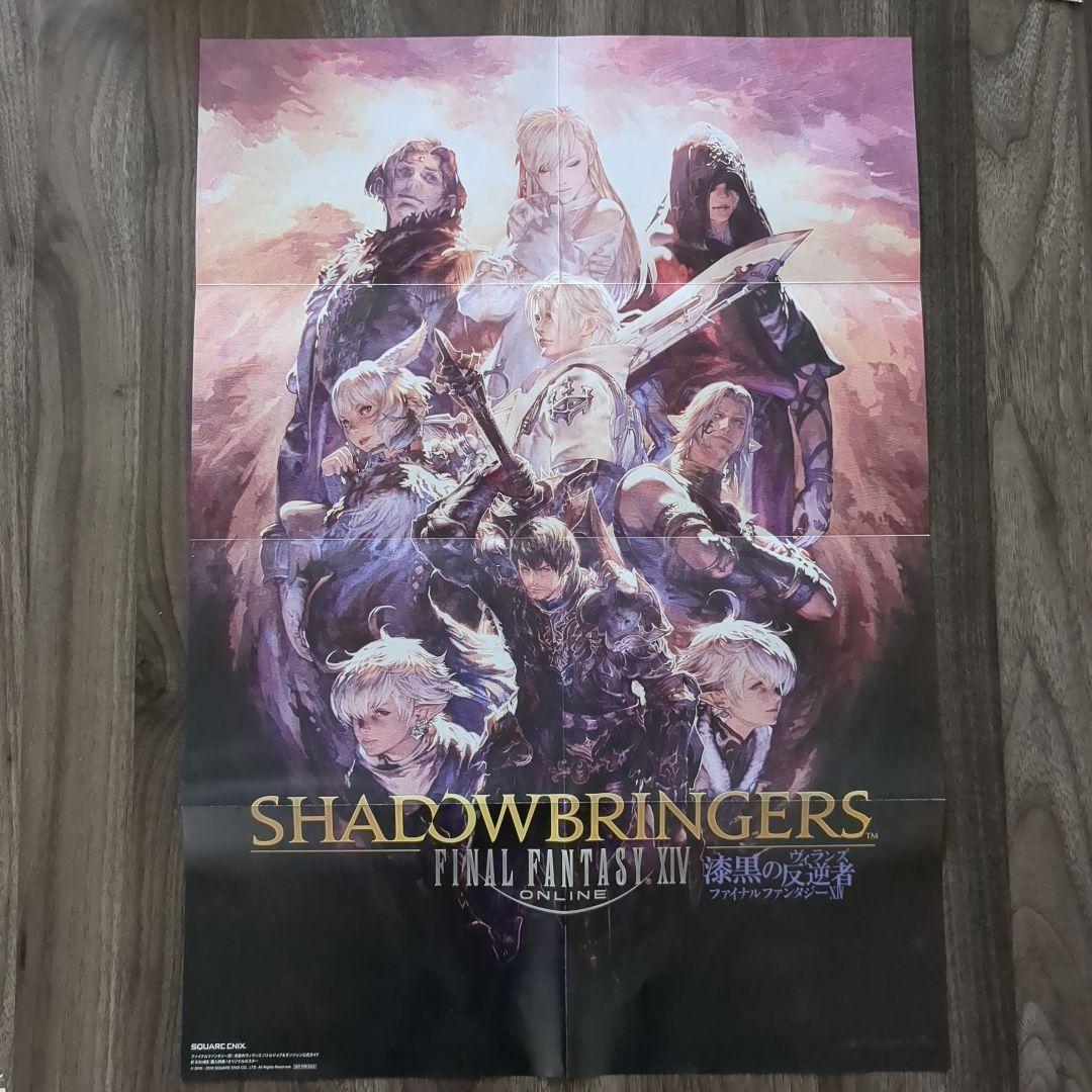 FF14 漆黒のヴィランズ オリジナルポスターA2 & ジョブアイコンノート