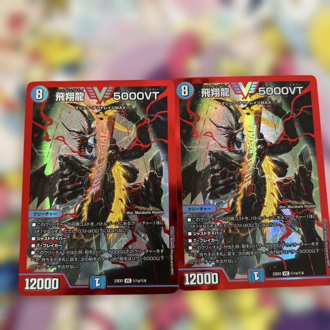 飛翔龍 5000VT 赤シクデュエルマスターズ - メルカリ