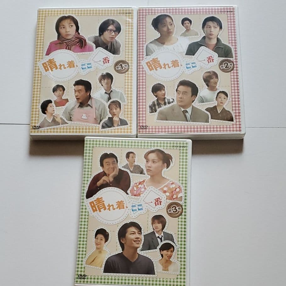 晴れ着,ここ一番 DVD-BOX〈3枚組〉