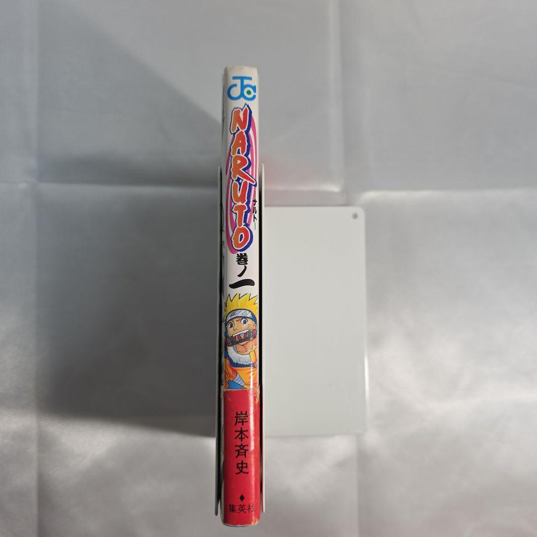 希少！NARUTO 1巻 初版 帯付き 冊子付き/S01