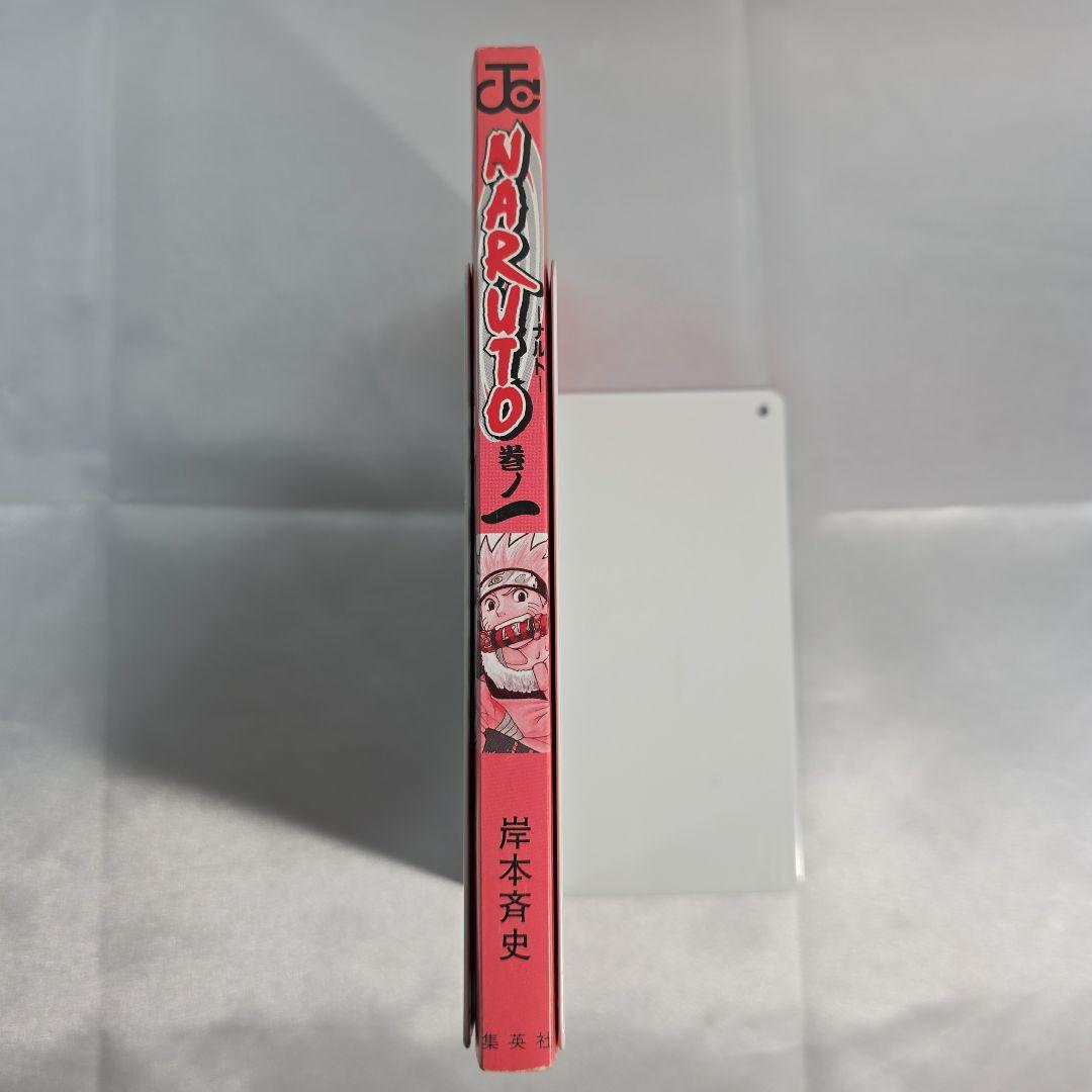 希少！NARUTO 1巻 初版 帯付き 冊子付き/S01