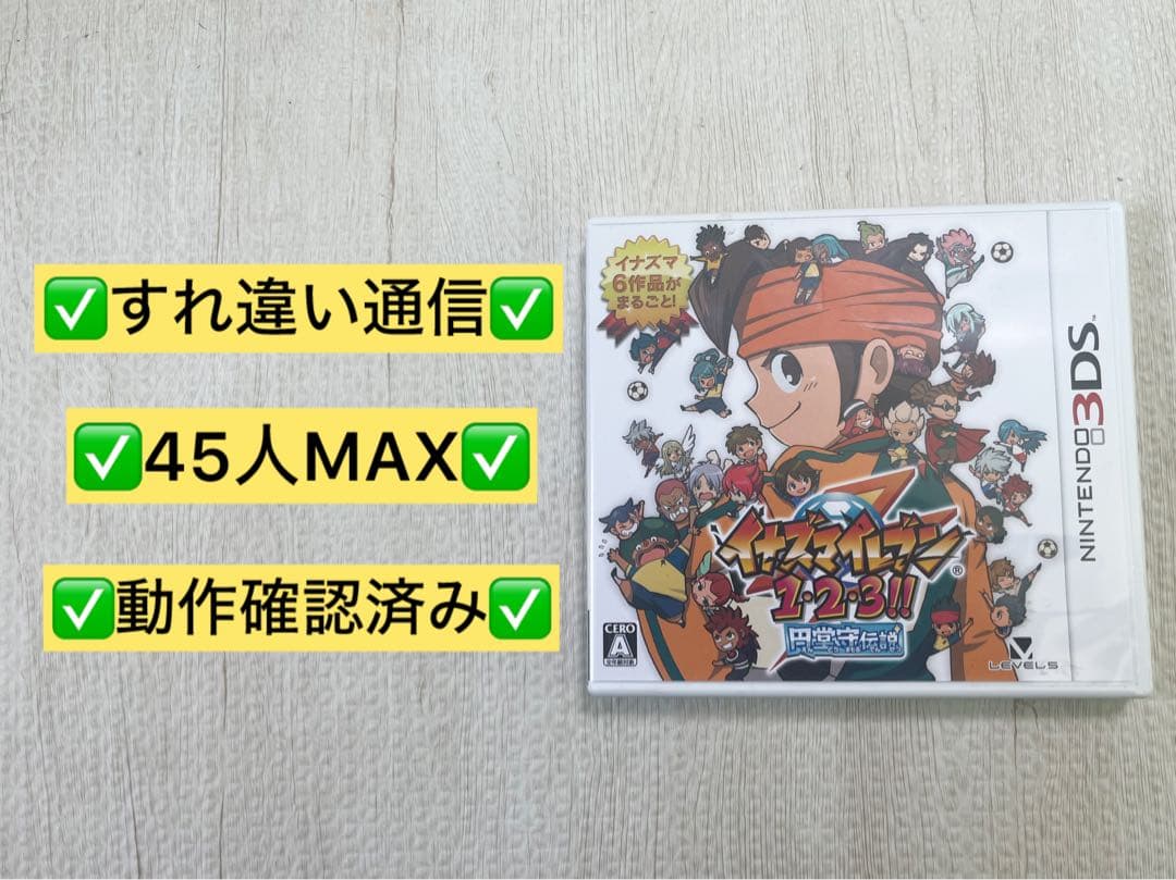 【3DS】イナズマイレブン1・2・3 円堂守伝説 Amazon | イナズマイレブン1・2・3!! 円堂守伝説 (特典なし) - 3DS