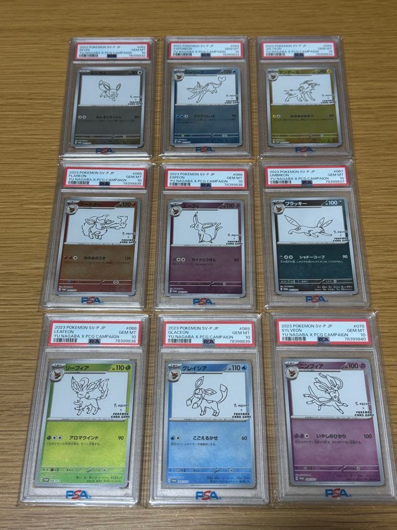 PSA10】yu nagaba 長場雄 ブイズ イーブイ プロモ 9連番 - メルカリ