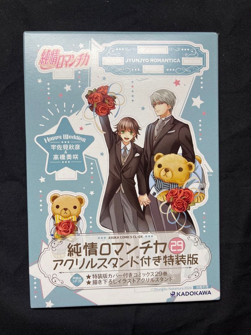 純情ロマンチカ 29巻 アクリルスタンド - メルカリ