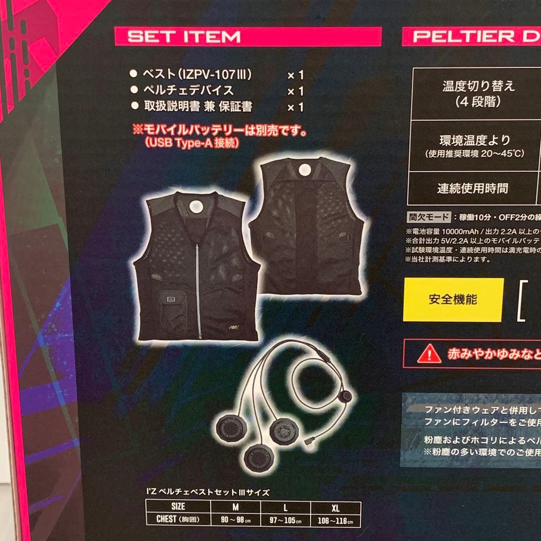 未開封】I'Z ペルチェベストセットⅢ XLサイズ M70816-6 - メルカリ