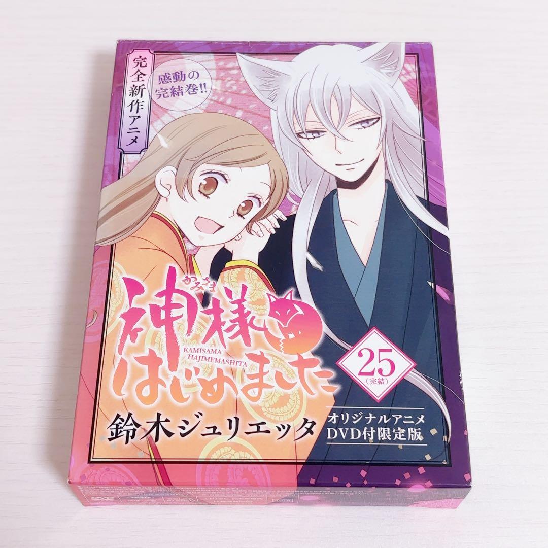 神様はじめました DVD 過去編 神様、むかえにいく 25巻 Amazon.co.jp: 神様はじめました 25巻 オリジナルアニメDVD付限定版