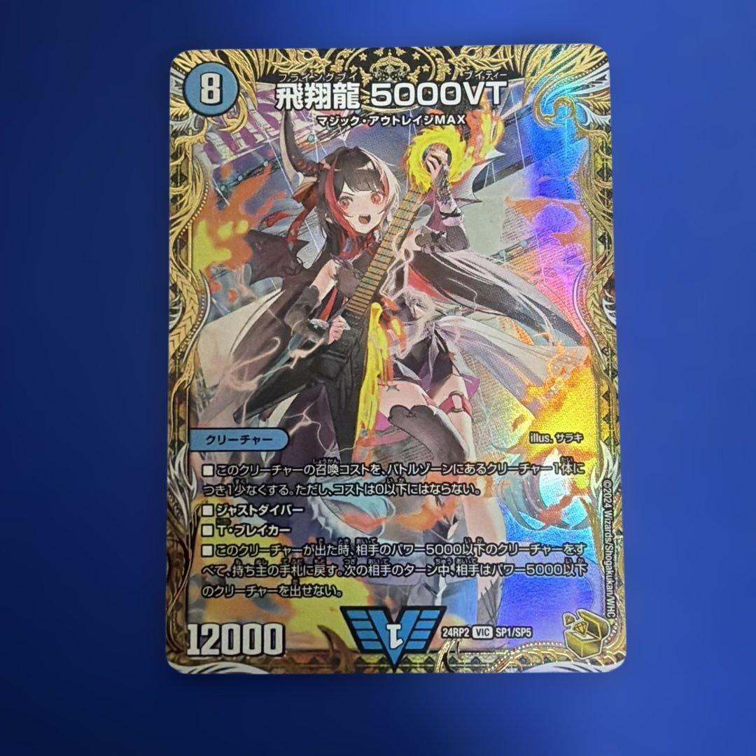 飛翔龍 5000VT 金 5000vt 金トレジャー Amazon.co.jp: 【金トレジャー】 デュエルマスターズ 飛翔龍 5000VT