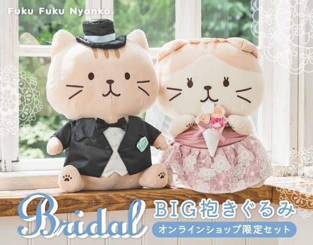 ふくふくにゃんこ ブライダル BIG 抱きぐるみ FukuFukuNyankoブライダル抱きぐるみ。ウェルカムドールにも – HAPiNS