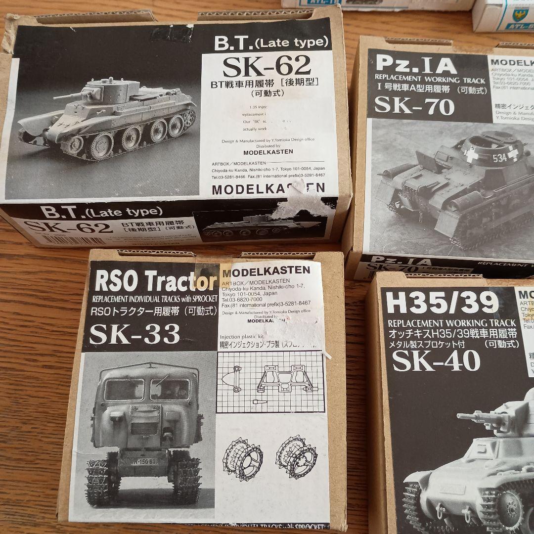 MODEL KASTEN 戦車モデルパーツキットセット - メルカリ