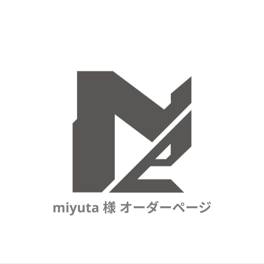 miyuta様 オーダーページ