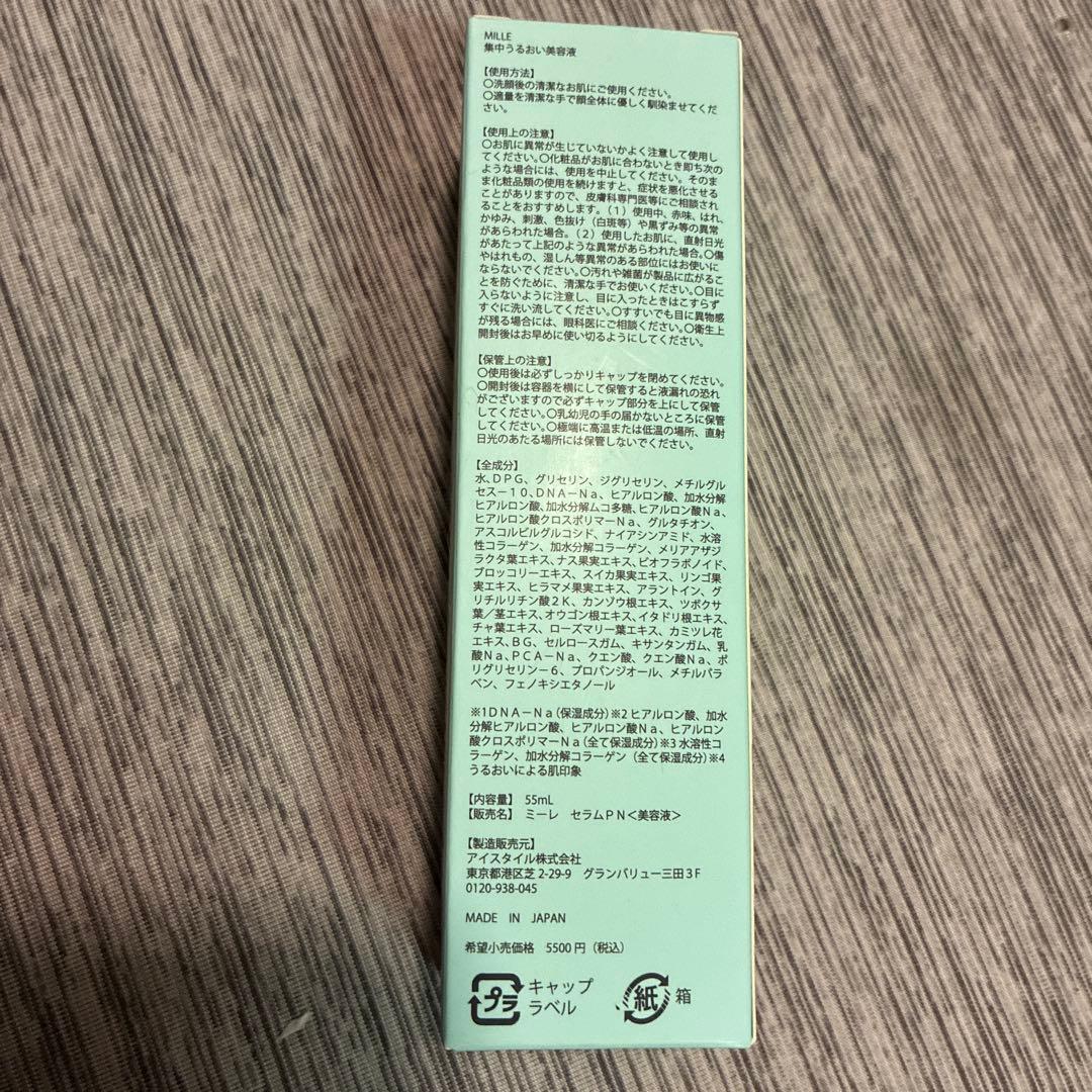 MILLE 集中うるおい美容液 ミーレ セラムPN 55mL - メルカリ