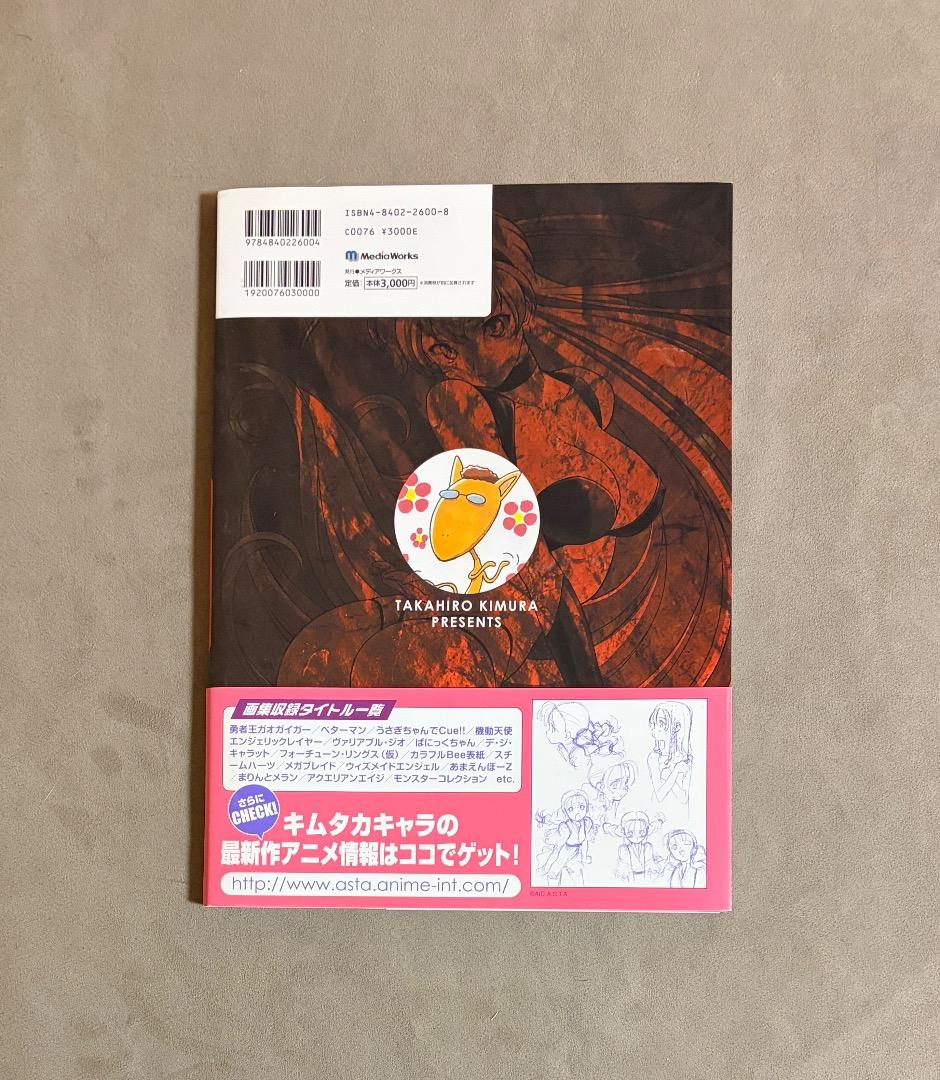 初版 Risky dolls 木村貴宏画集