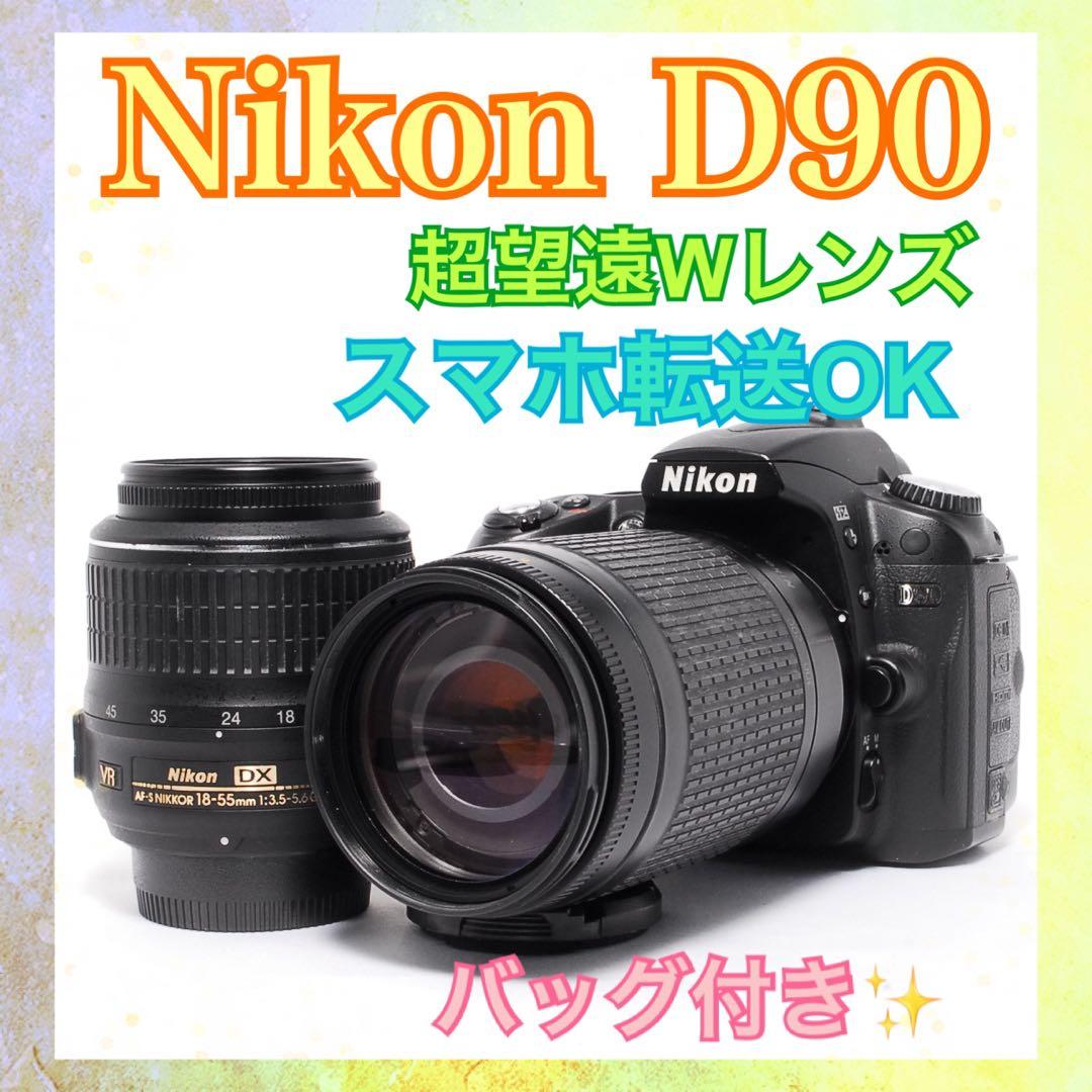 ◆バッグ付き◆Nikon D90◆一眼レフカメラ◆手ぶれ補正＆超望遠レンズセット おー、D90！これは良いね。手ブレ補正付きレンズで、すぐに使えるって