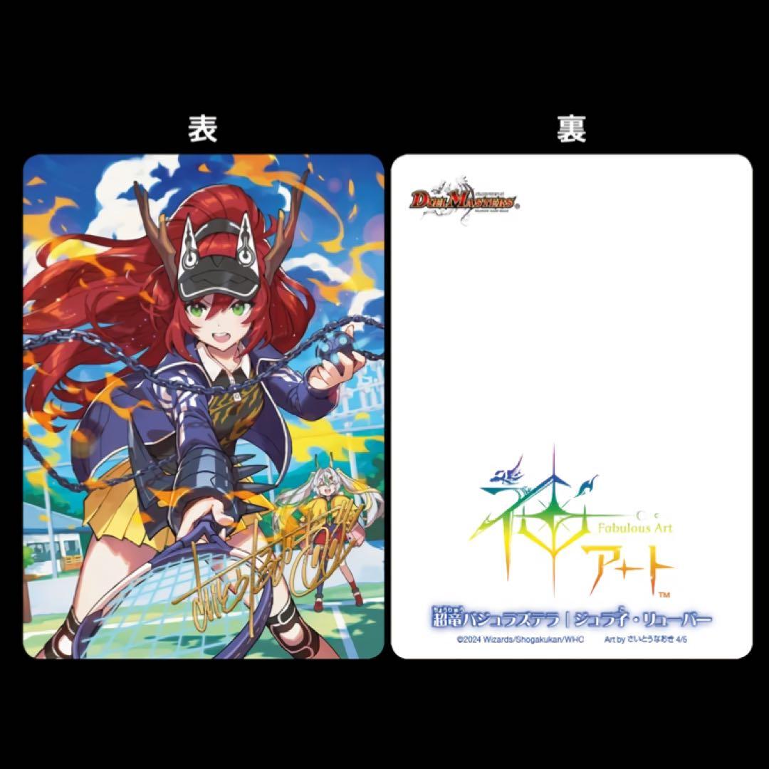 タカラトミーモール限定 デュエマTCG 神アート ドラゴン娘の青春