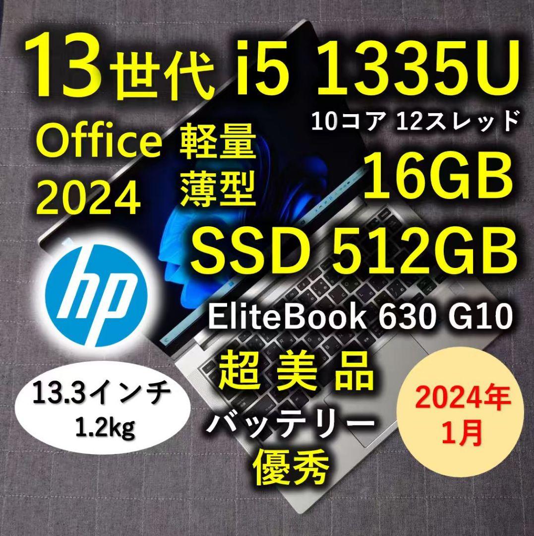 2024年1月 HP 超美品 爆速 13世代 i5 16GB 512GB 61 - メルカリ