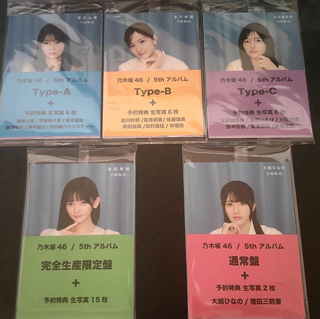 乃木坂46 my respect CD 完全生産限定版生写真 全種セット - メルカリ