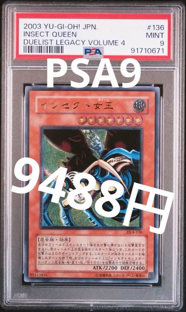 遊戯王 インセクト女王（インセクトクイーン） レリーフ PSA9 - メルカリ
