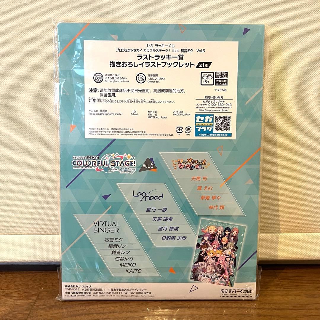 新品未開封】プロセカ セガラッキーくじ Vol.7ラストラッキー賞