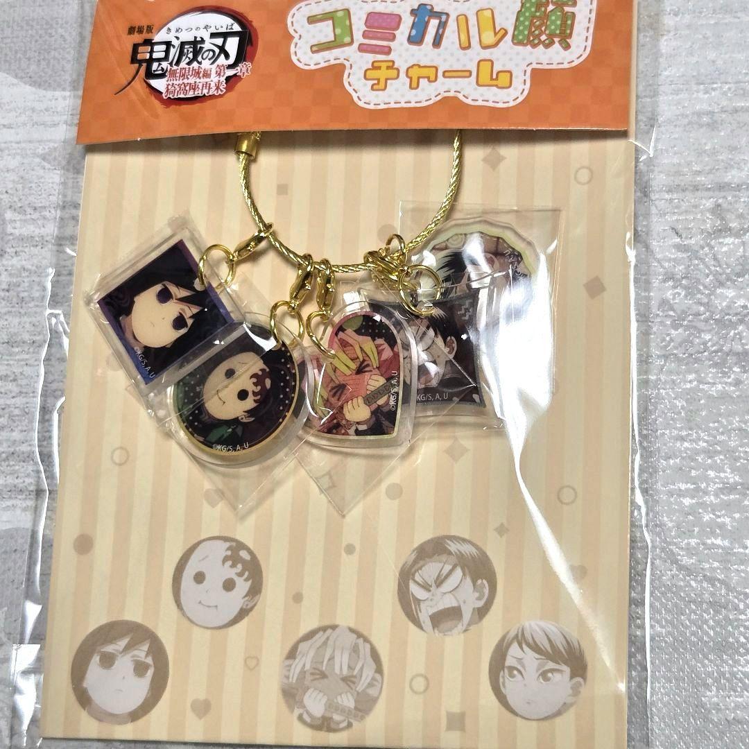 映画 鬼滅の刃 無限城編 コミカル顔 チャーム ufotable 劇場 グッズ