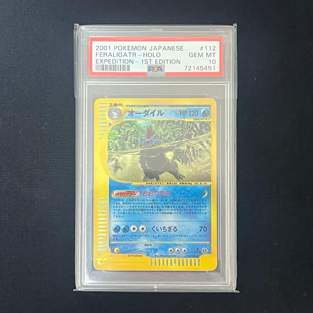 ポケモンカード バクフーンe メガニウムe オーダイルe カードeセット