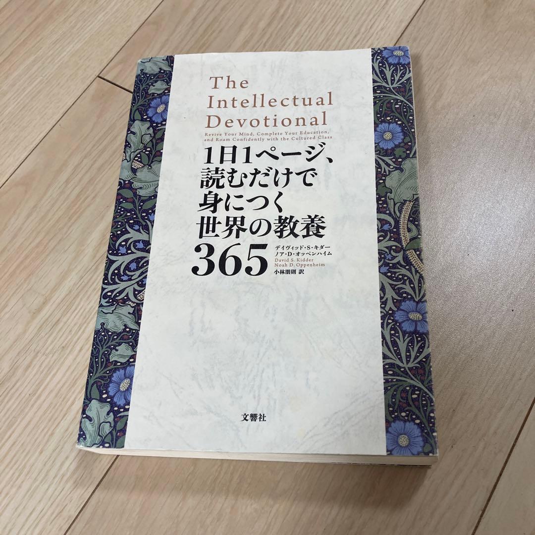 The Intellectual Devotional 365 - メルカリ
