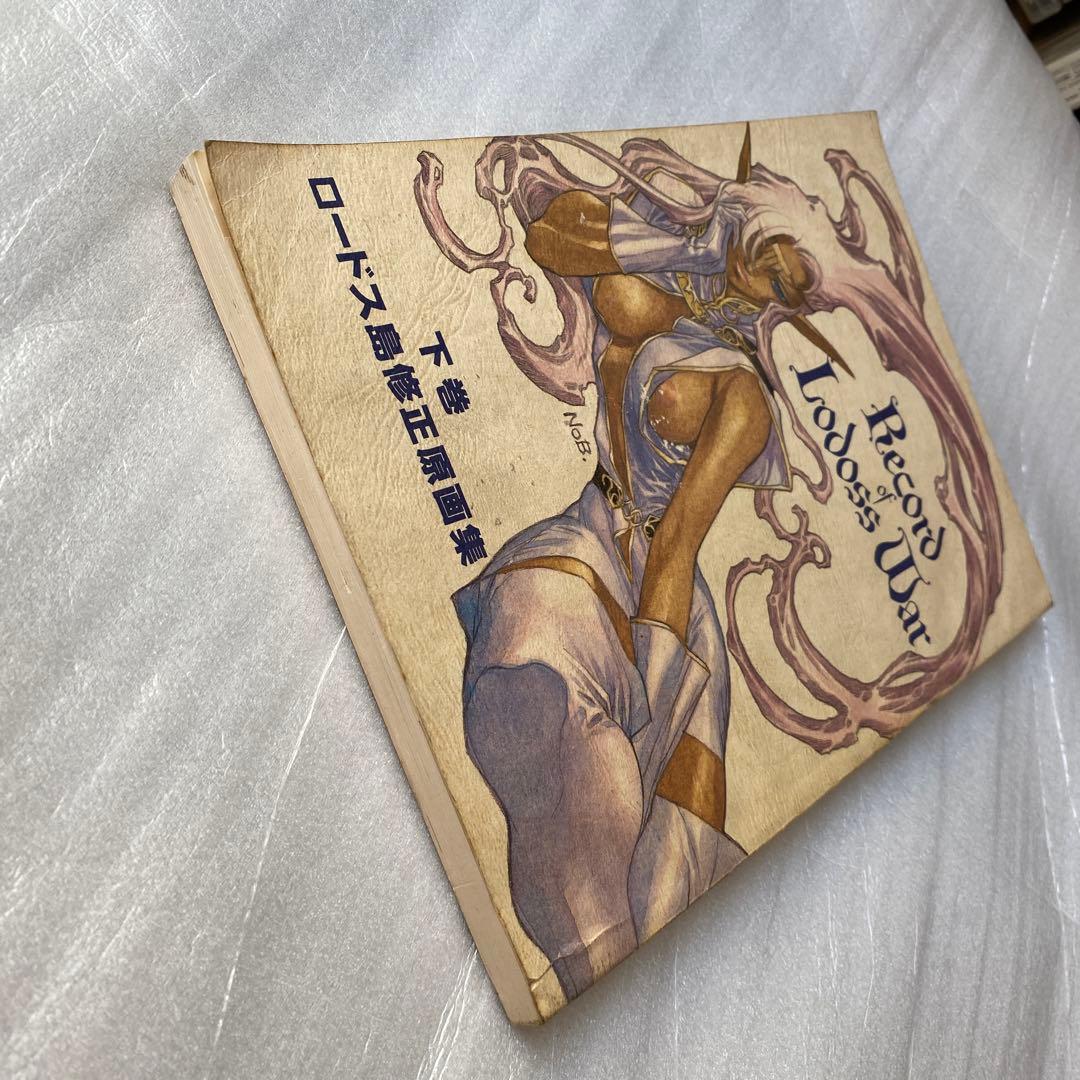 ロードス島修正原画集 下巻 - メルカリ