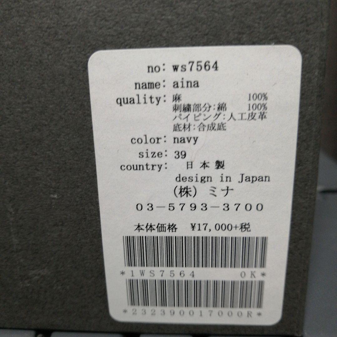 気まぐれセール 新品未使用 ミナペルホネン39 ネイビースリッポン
