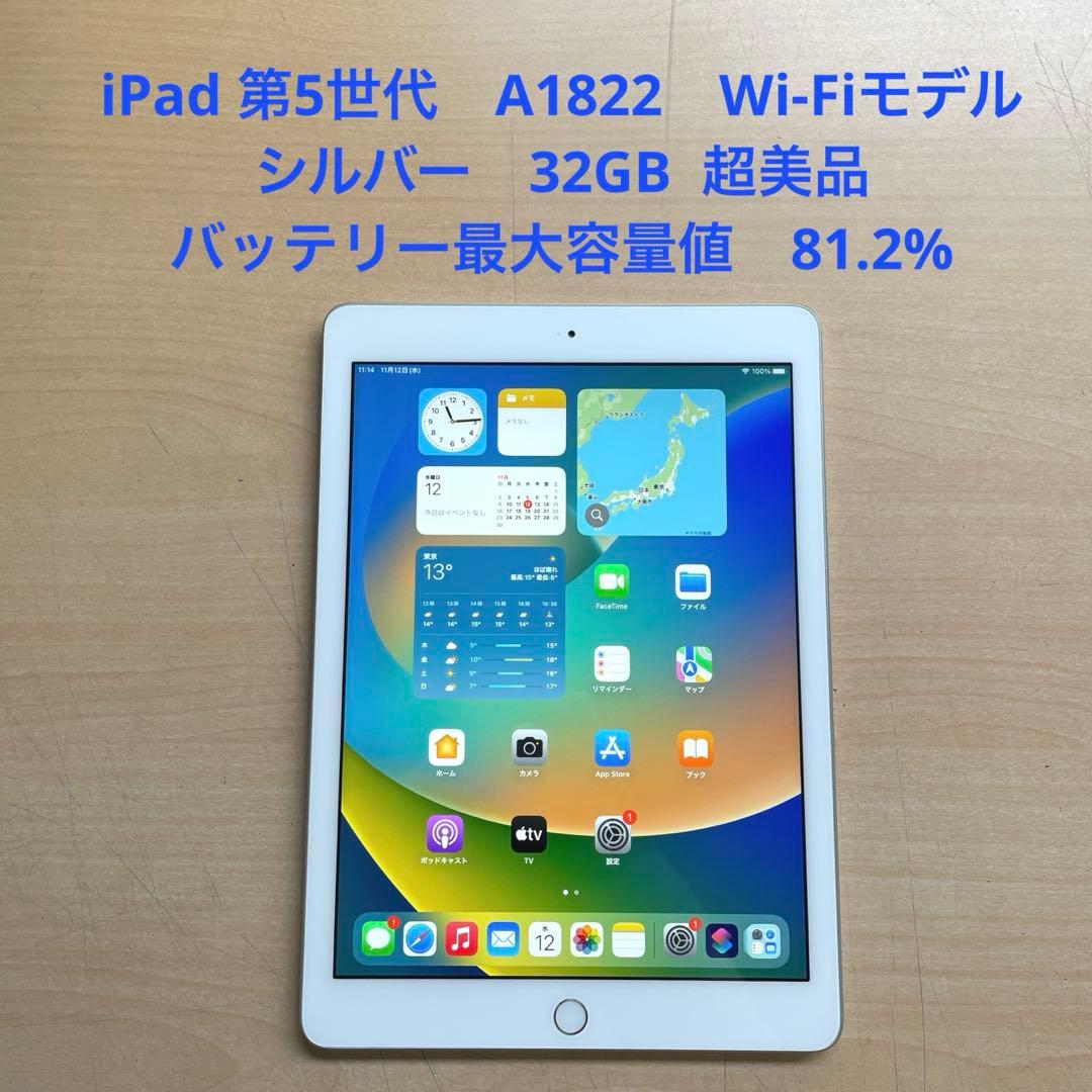 iPad 第5世代　A1822　Wi-Fiモデル　シルバー　32GB 超美品#2 Pre-Owned Apple iPad 5th Gen A1822 (WiFi) 32GB Silver - Walmart.com