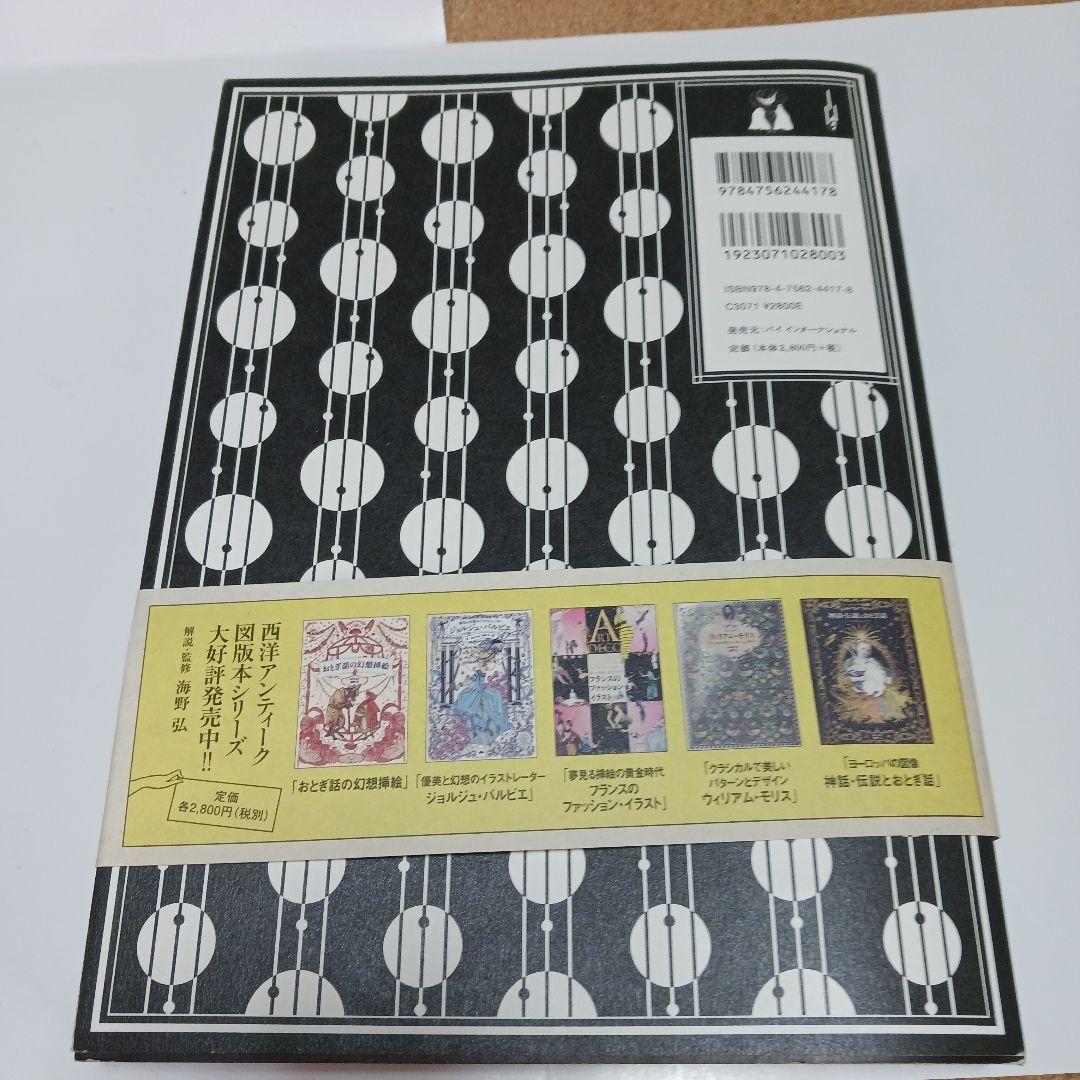 初版本 オーブリー・ビアズリー 作品集 - メルカリ