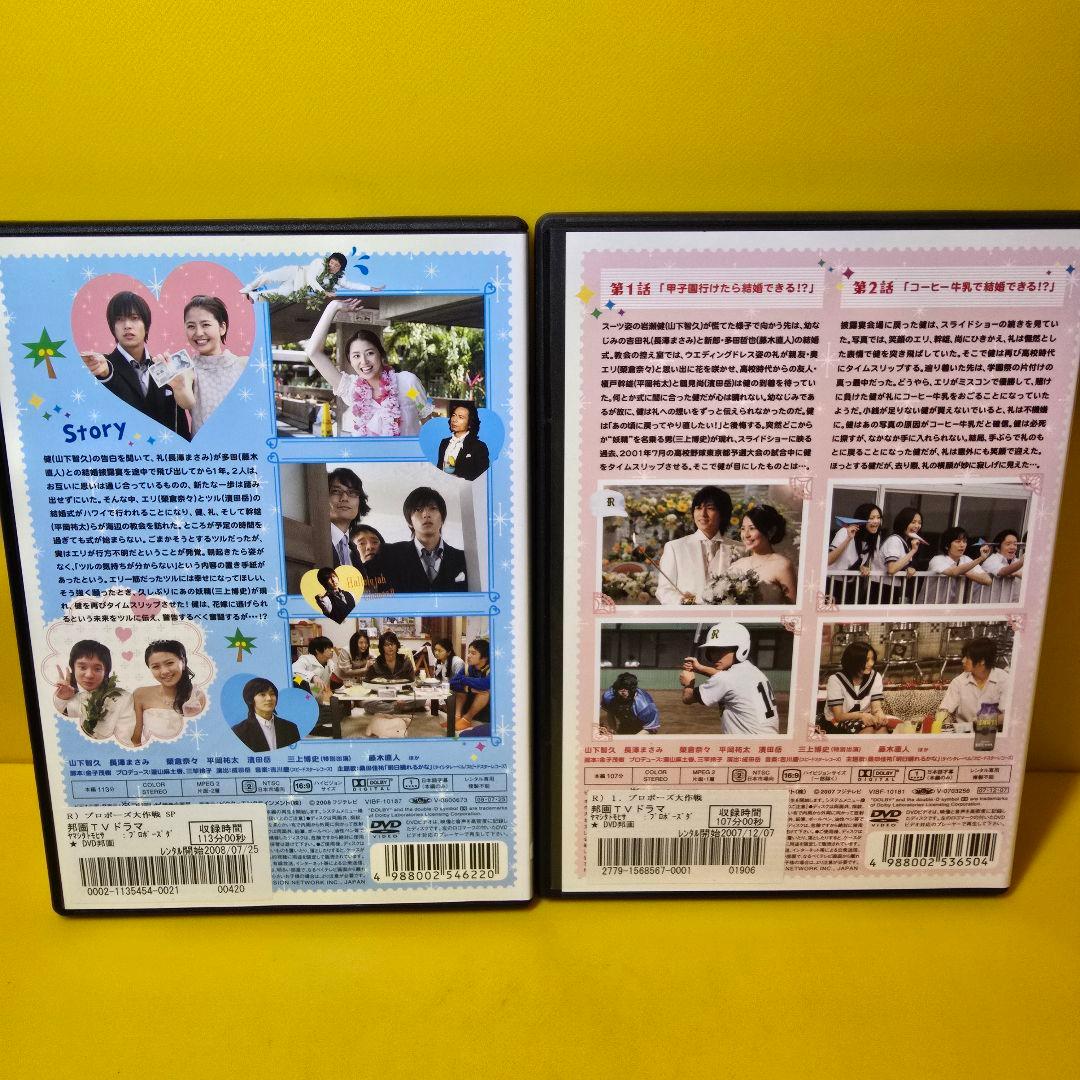 新品ケース 交換済み　プロポーズ大作戦 ＋スペシャルドラマ 全７巻 DVD