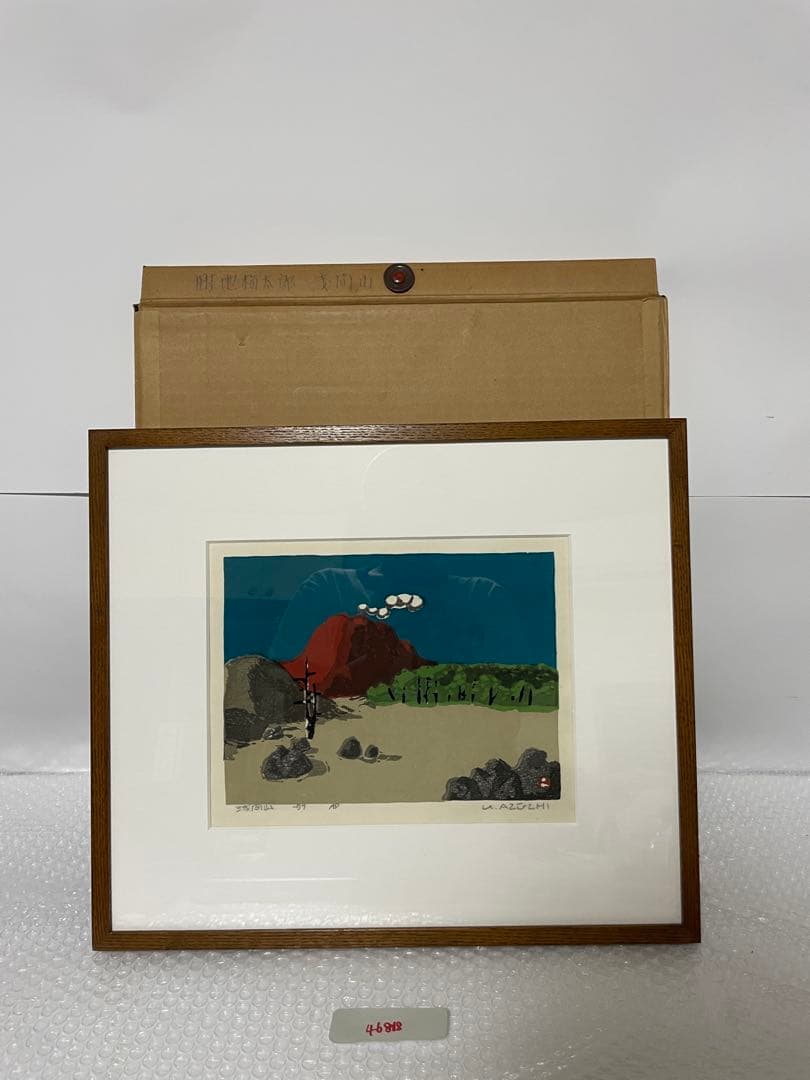 畦地梅太郎「浅間山」　紙　木版　ＡＰ　５７年制作　鉛筆サイン有 畦地梅太郎「浅間山」 | 山田書店美術部オンラインストア