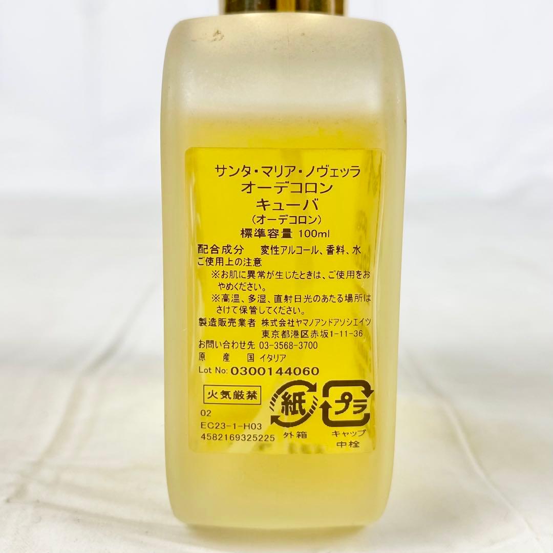 廃盤品/サンタ・マリア・ノヴェッラ/オーデコロン/キューバ/100ml