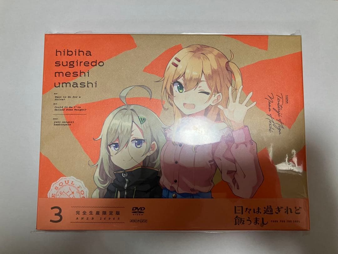 日々は過ぎれど飯うまし 2〜6〈完全生産限定版〉5巻分セット+DVD box