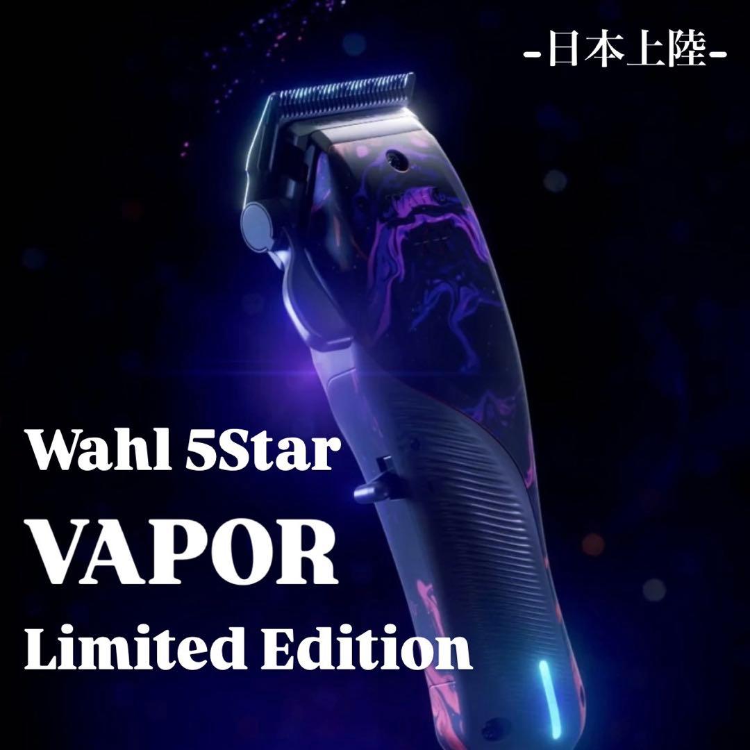 Wahl VAPOR(ヴェイパー) Limited Edition ラスト1台 Wahl Vapor Clipper Limited Edition - Professional Clipper - Be Natural