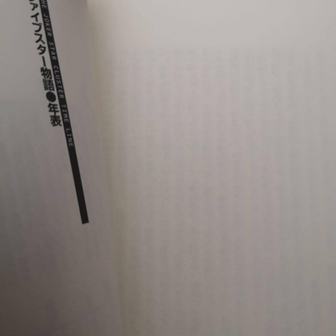 小*樹様 MAMORU MANIA 井上伸一郎