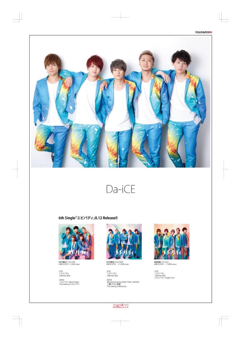 SALE】Da-iCE 掲載ページ（大型ポスターサイズ）#5548 - メルカリ