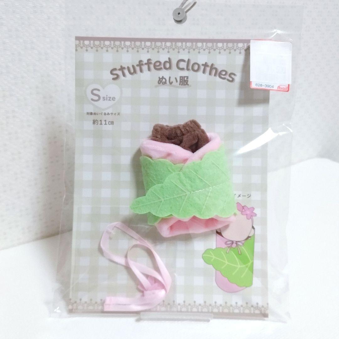 ぬい服 桜餅 桜もち Sサイズ ぬいぐるみ コスチューム 推し活 アベイル
