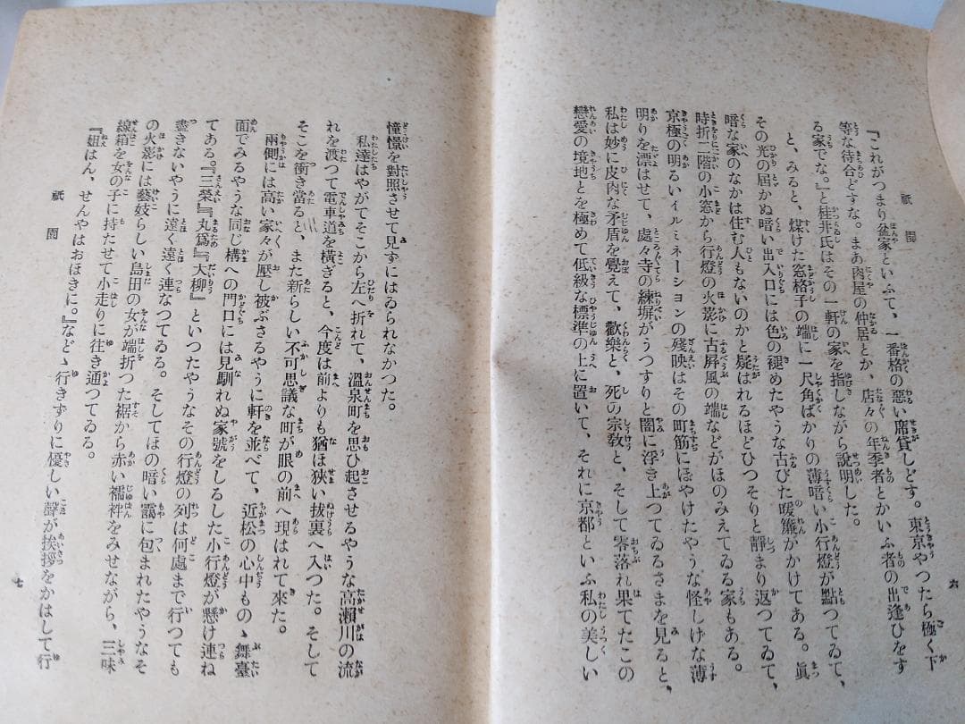 祇園夜話 』 長田幹彦 著 小村雪岱 装幀 千章館 大正6年 九版 美品