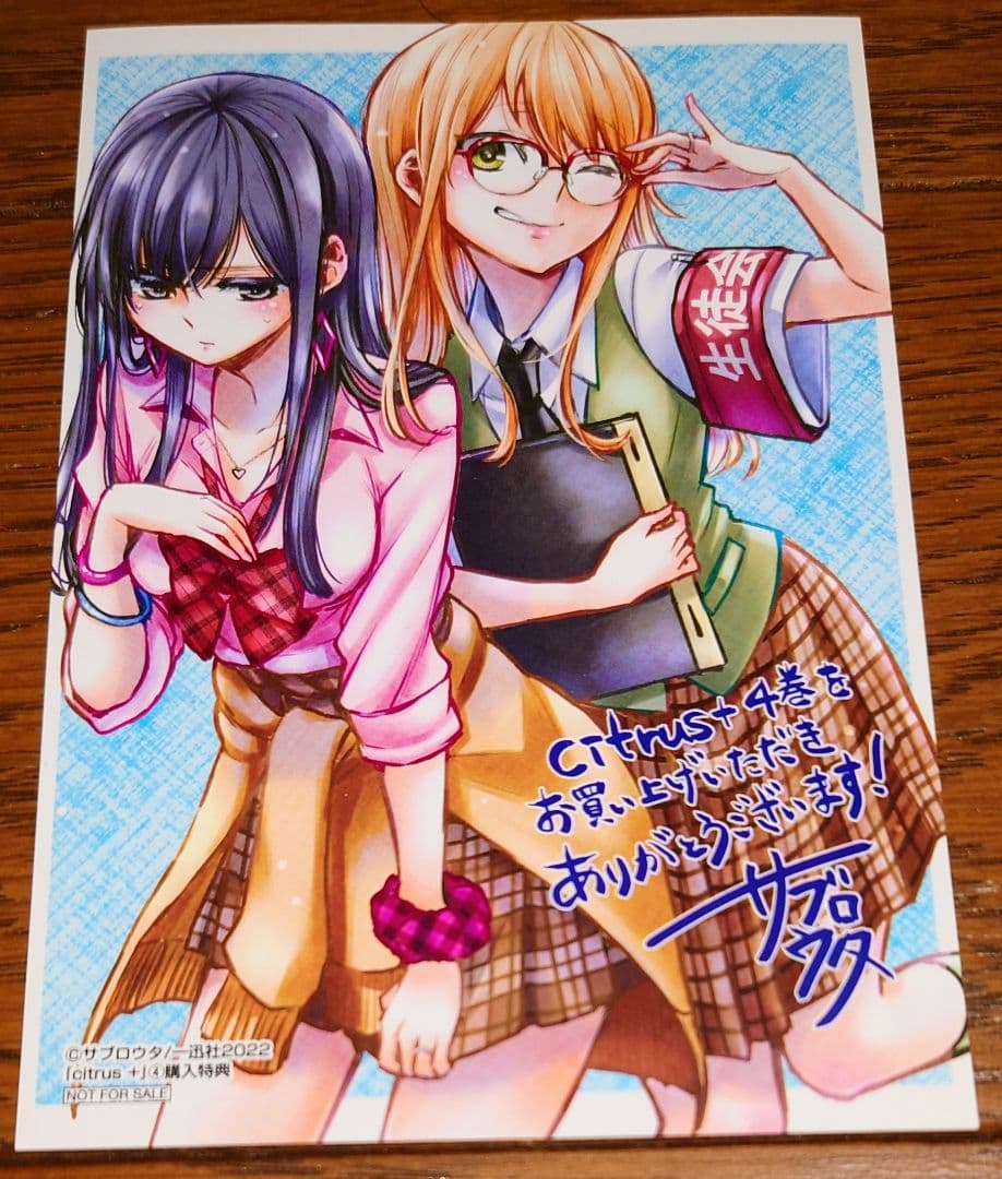 特典のみ】citrus + シトラスプラス 4巻 サブロウタ イラストカード