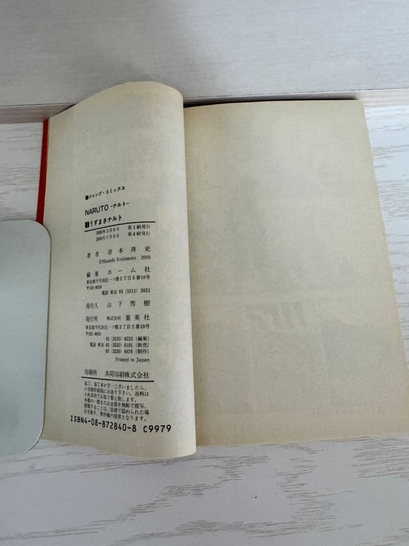 ナルト NARUTO 1巻～72巻外伝 全巻 1巻以外初版 - メルカリ