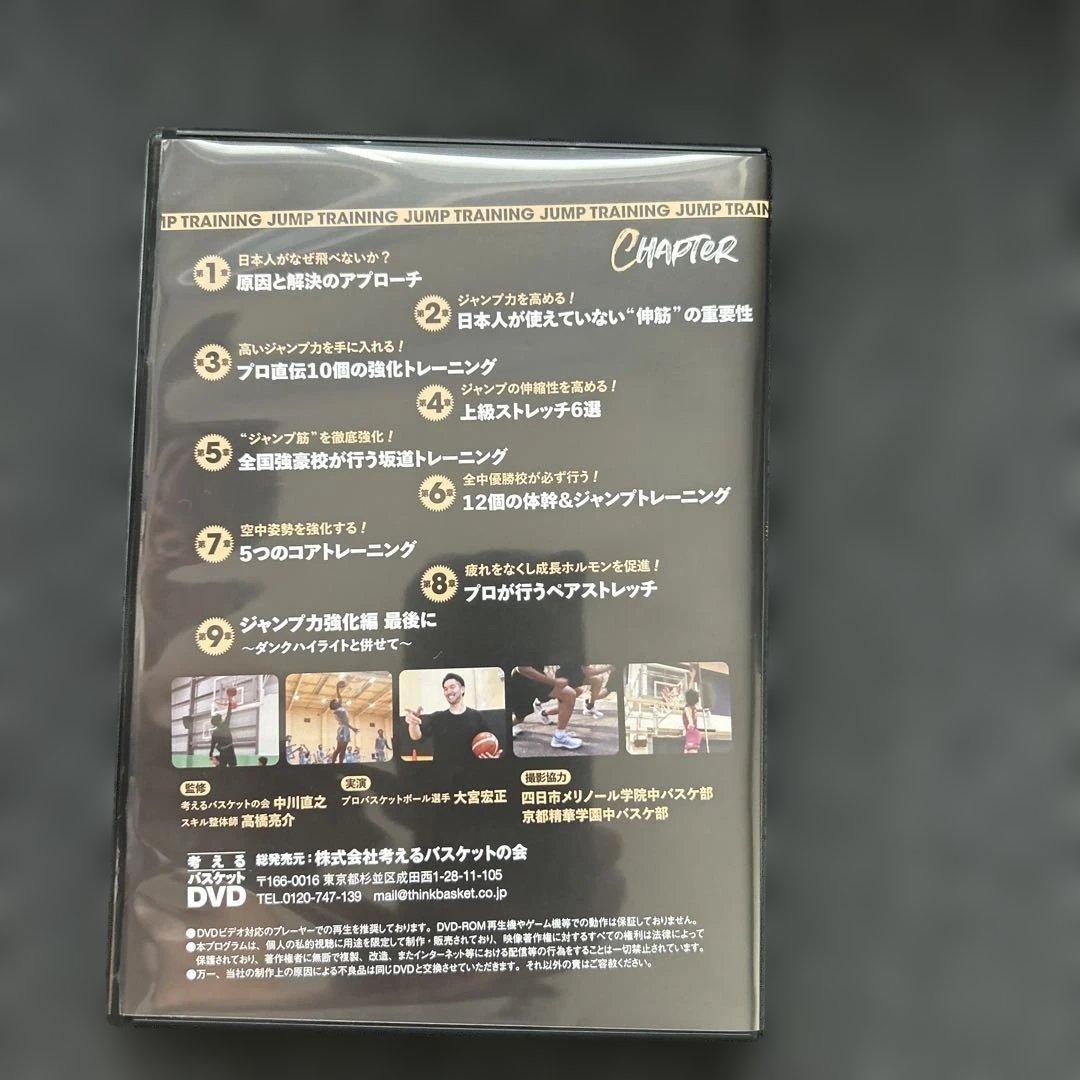 考えるスキルブック 超ジャンプ力強化編 DVD