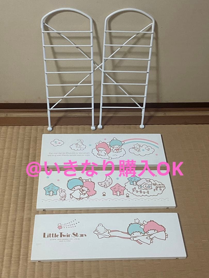 サンリオ☆キキララ リトルツインスターズ☆スタッキングラック