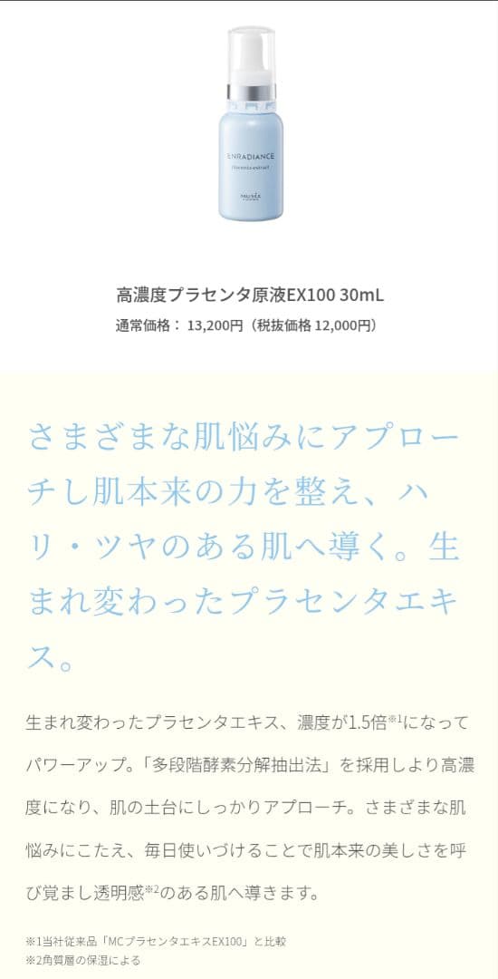 ミュゼ　 高濃度プラセンタ原液EX100 30ml×12本 MUSEE COSME HOW TO GUIDE