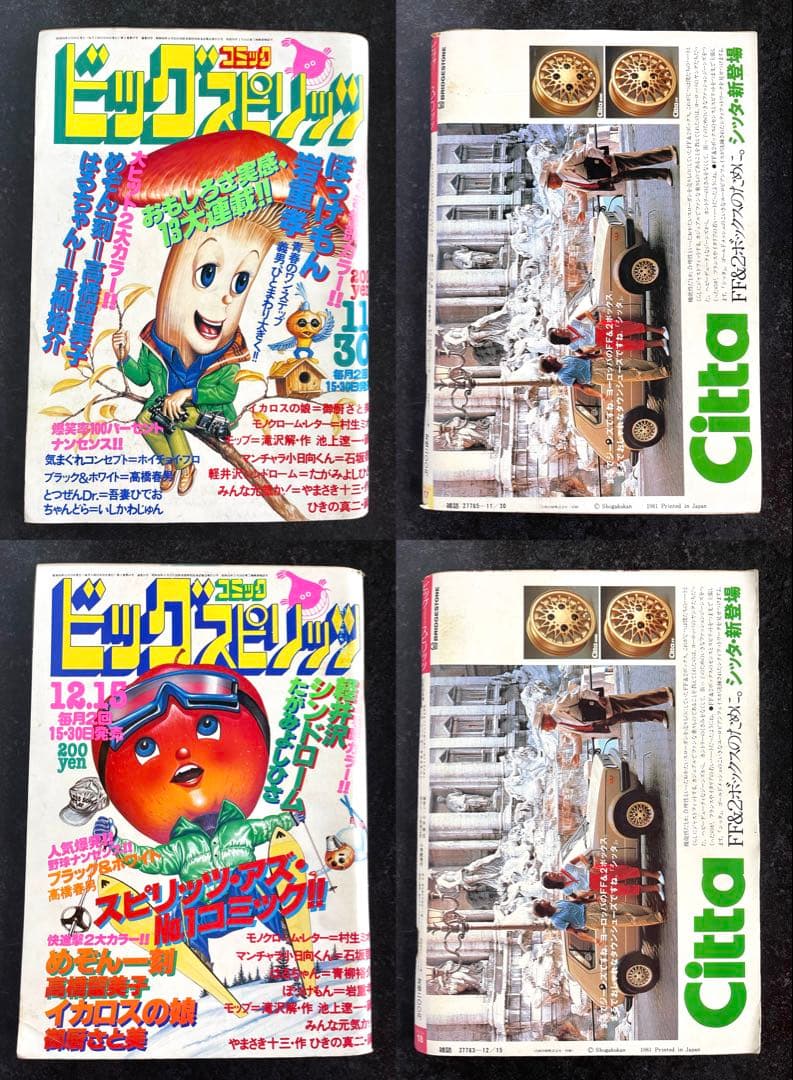 ○ビッグコミックスピリッツ 1981年 全号 No.1～No.19 - メルカリ