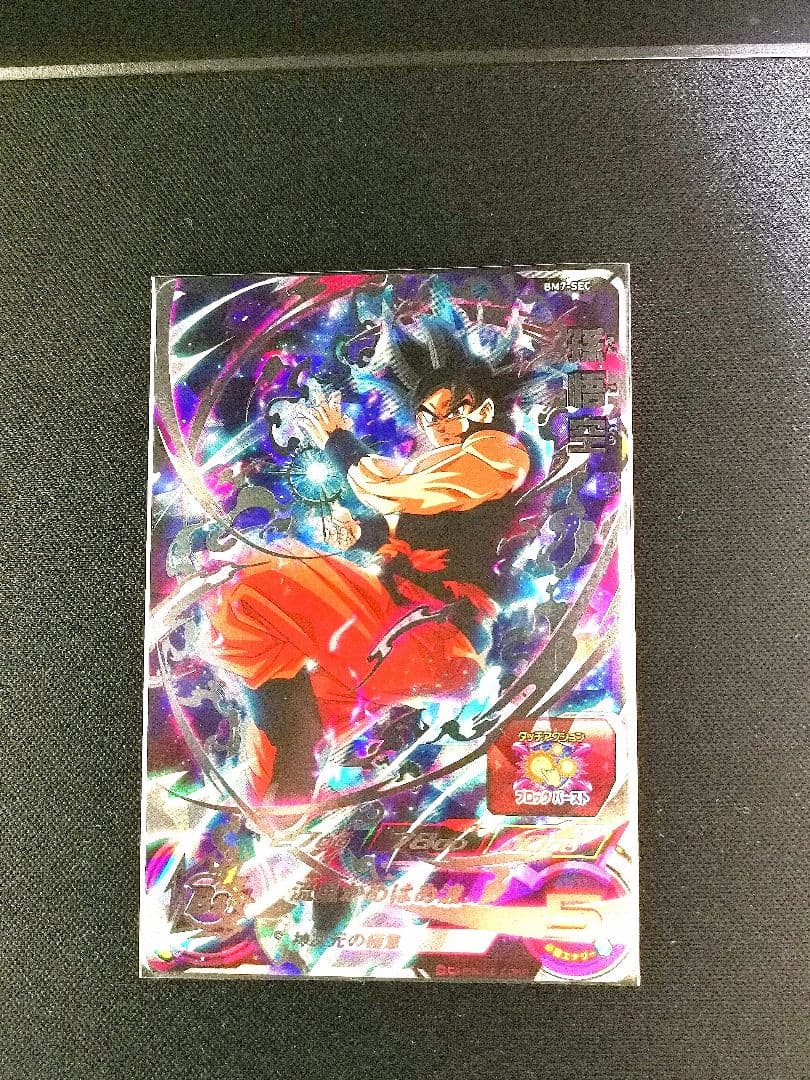 流星悟空　孫悟空　身勝手の極意\"兆\" PSES10-01 孫悟空 身勝手の極意”兆” | DBH日和（ドラゴンボール